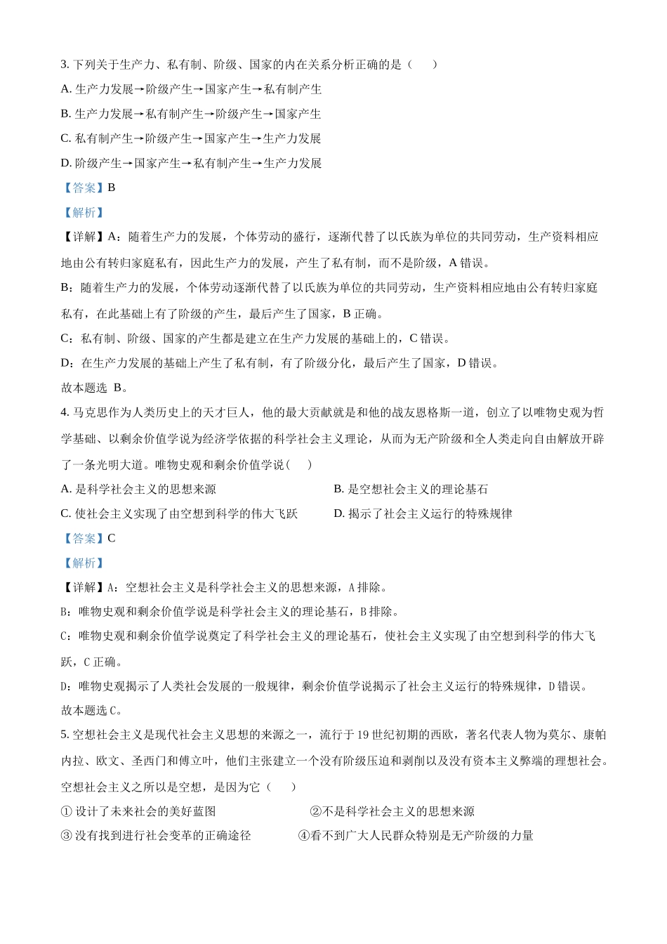 河北省衡水市武强中学2024-2025学年高一上学期期中考试政治试题含解析.docx_第2页
