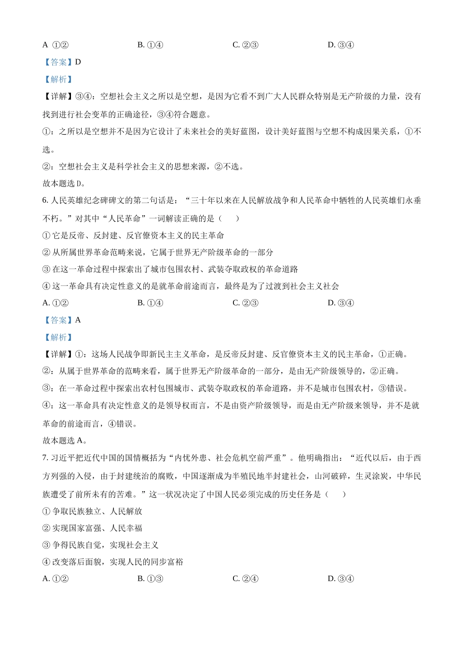 河北省衡水市武强中学2024-2025学年高一上学期期中考试政治试题含解析.docx_第3页