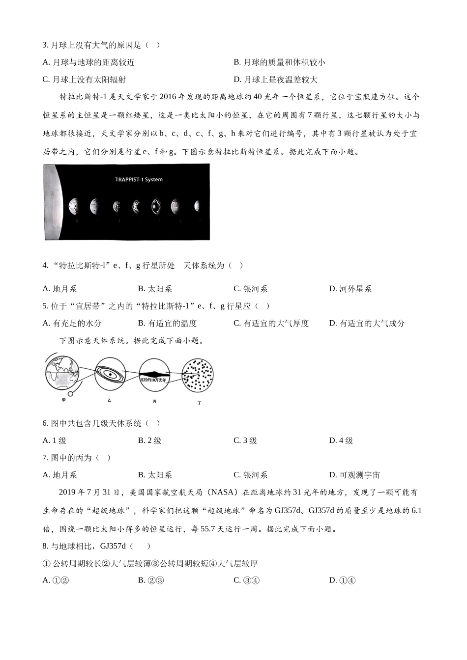 河北省石家庄精英中学2024-2025学年高一上学期10月月考地理试卷.docx_第2页