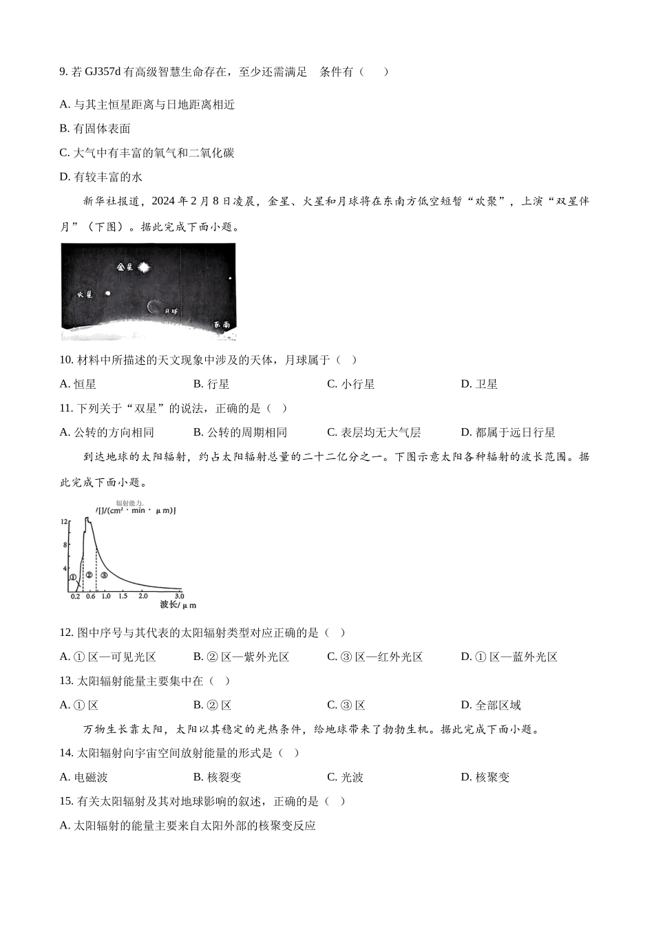 河北省石家庄精英中学2024-2025学年高一上学期10月月考地理试卷.docx_第3页