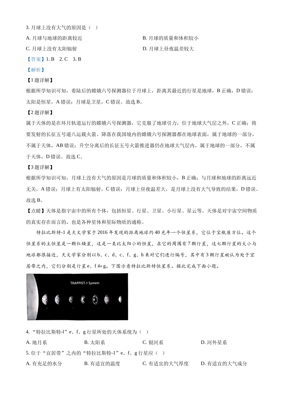 河北省石家庄精英中学2024-2025学年高一上学期10月月考地理试卷含解析.docx_第2页