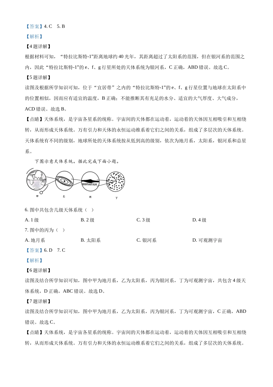 河北省石家庄精英中学2024-2025学年高一上学期10月月考地理试卷含解析.docx_第3页