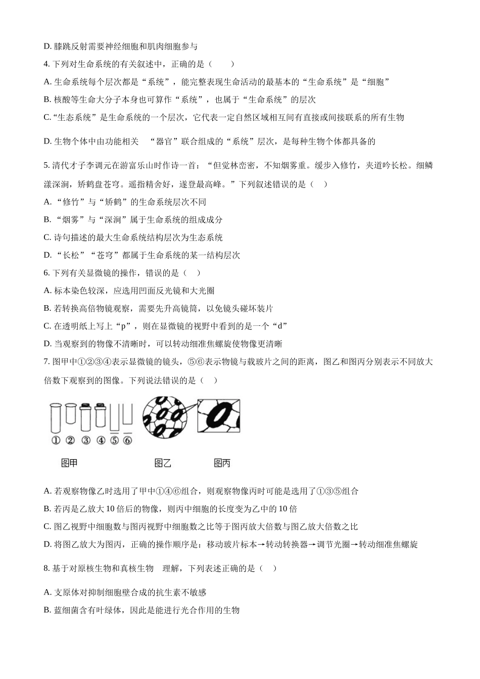 河北省石家庄精英中学2024-2025学年高一上学期10月月考生物试卷.docx_第2页