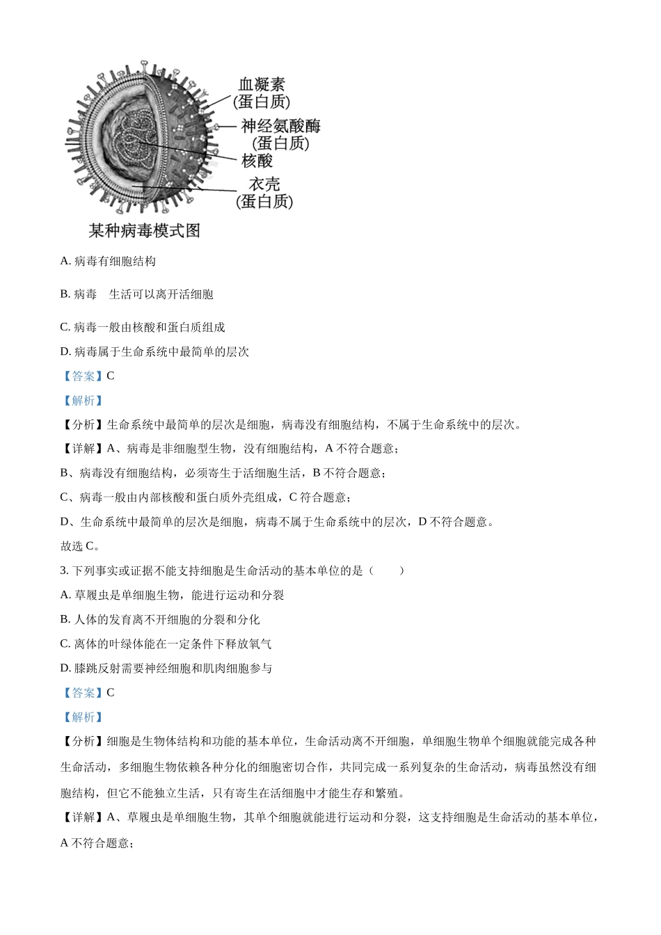 河北省石家庄精英中学2024-2025学年高一上学期10月月考生物试卷含解析.docx_第2页