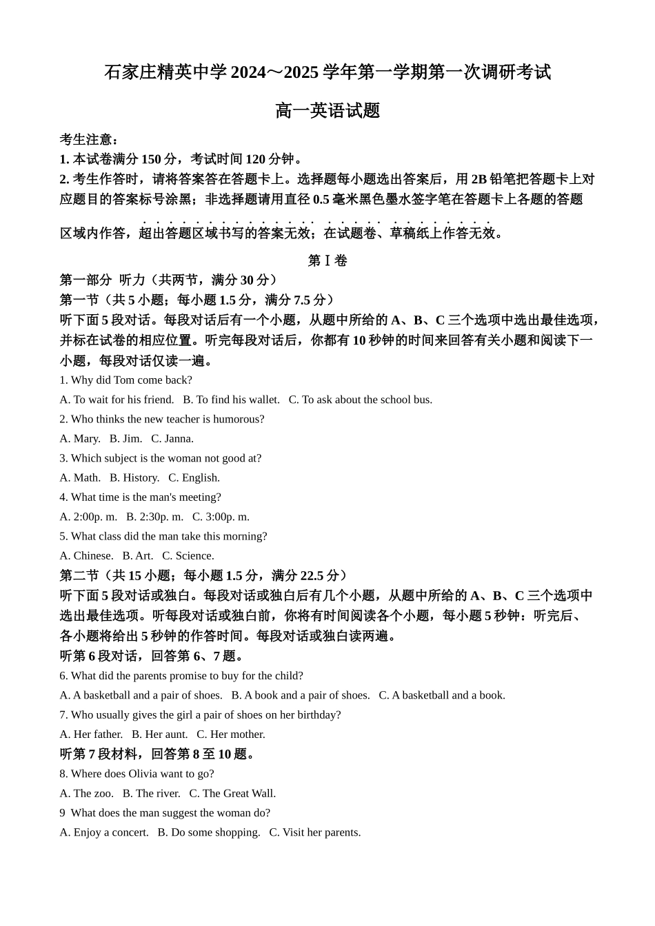 河北省石家庄精英中学2024-2025学年高一上学期10月月考英语试卷.docx_第1页