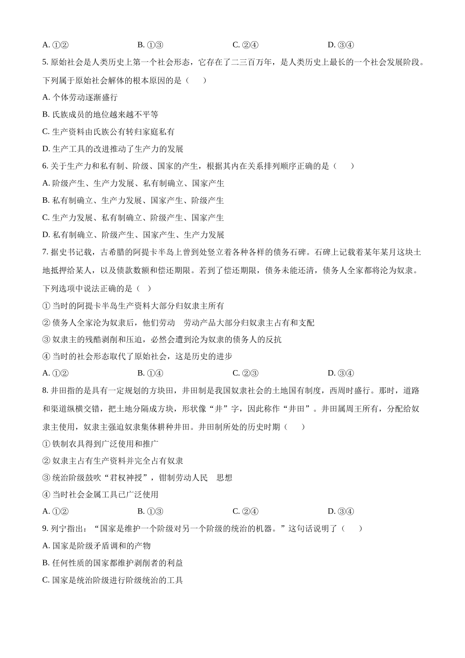 河北省石家庄精英中学2024-2025学年高一上学期10月月考政治试卷.docx_第2页