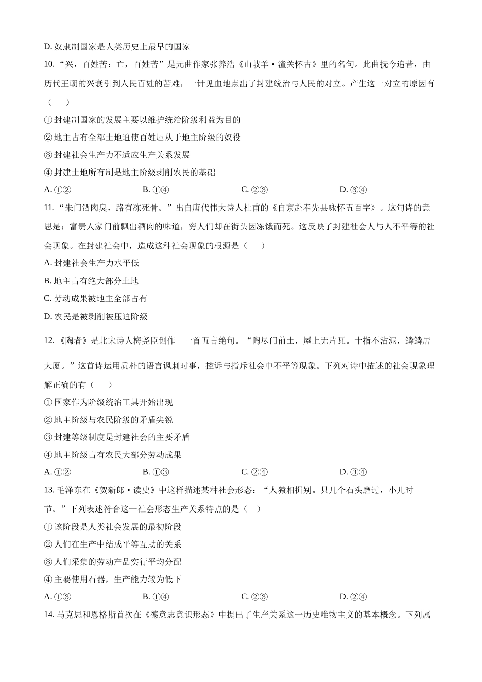 河北省石家庄精英中学2024-2025学年高一上学期10月月考政治试卷.docx_第3页