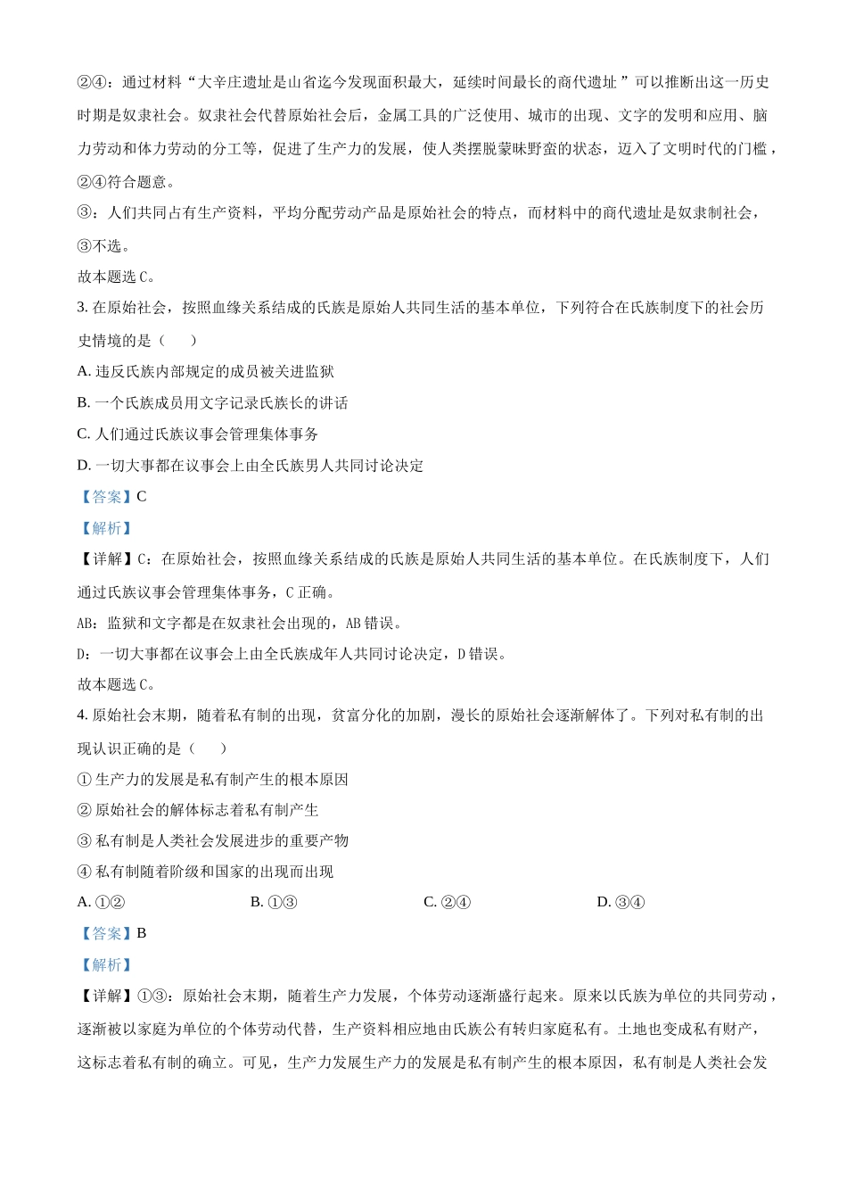 河北省石家庄精英中学2024-2025学年高一上学期10月月考政治试卷含解析.docx_第2页