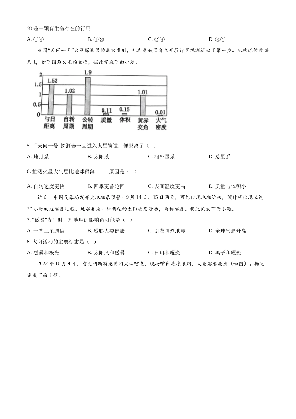 河北省唐山市第一中学2024-2025学年高一上学期10月月考试题 地理含答案.docx_第2页
