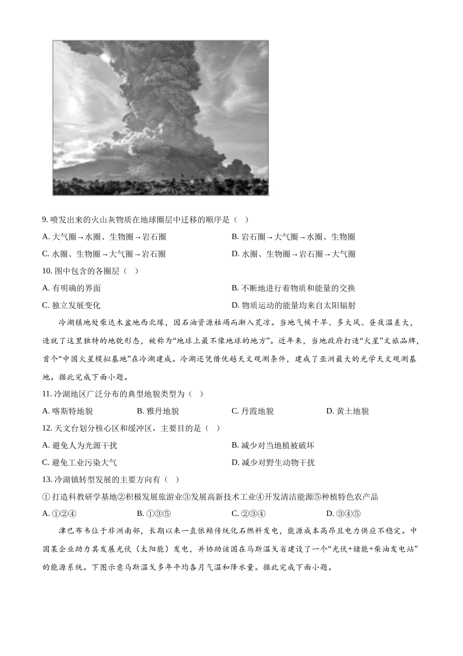 河北省唐山市第一中学2024-2025学年高一上学期10月月考试题 地理含答案.docx_第3页
