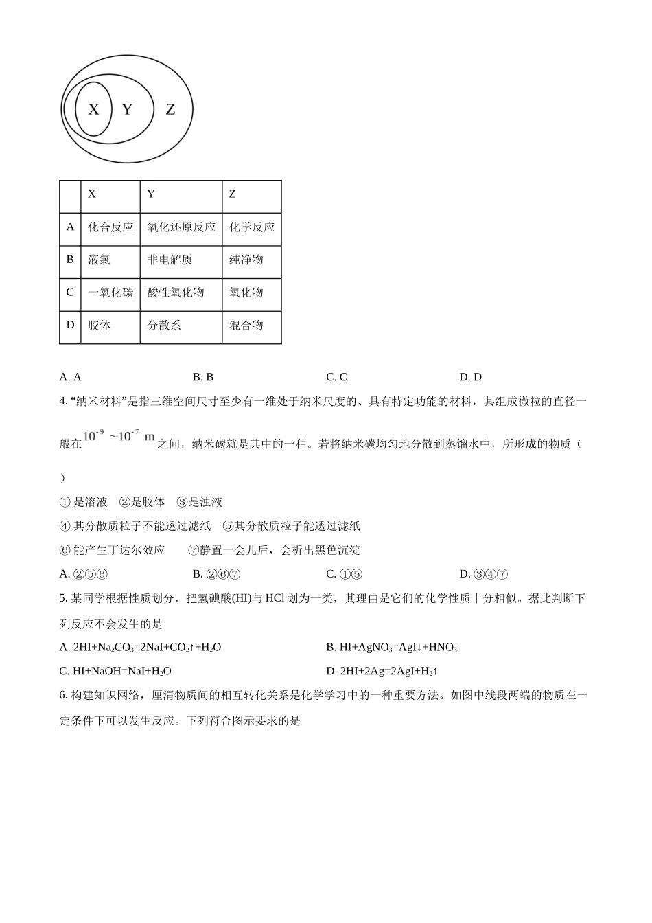河北省唐山市第一中学2024-2025学年高一上学期10月月考试题 化学含答案.docx_第2页