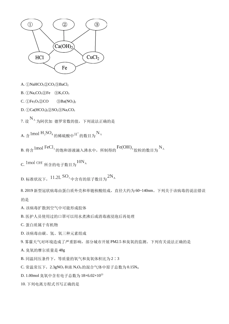 河北省唐山市第一中学2024-2025学年高一上学期10月月考试题 化学含答案.docx_第3页