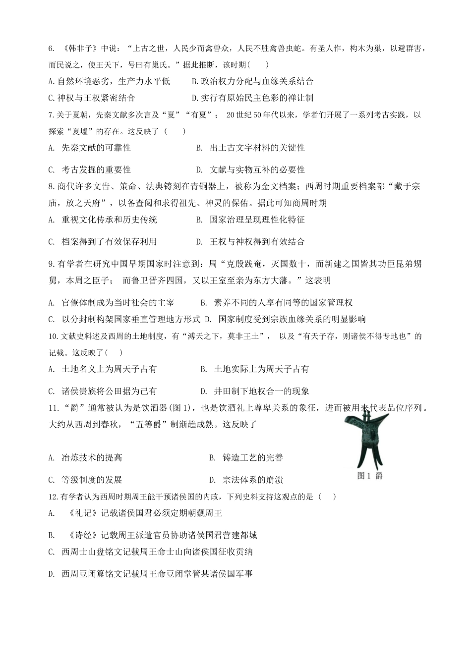 河北省唐山市第一中学2024-2025学年高一上学期10月月考试题 历史试卷.docx_第2页