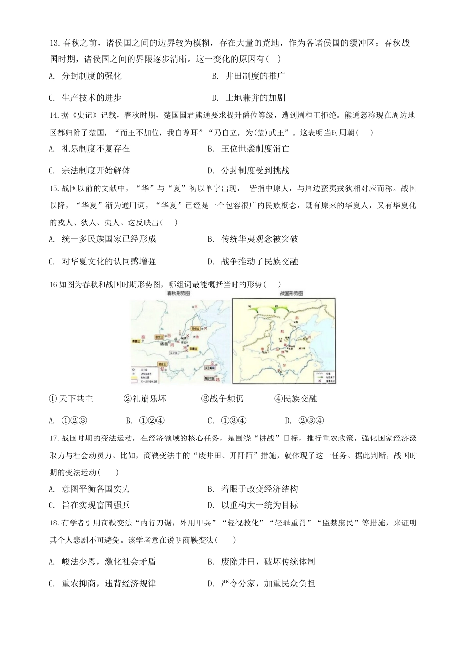 河北省唐山市第一中学2024-2025学年高一上学期10月月考试题 历史试卷.docx_第3页