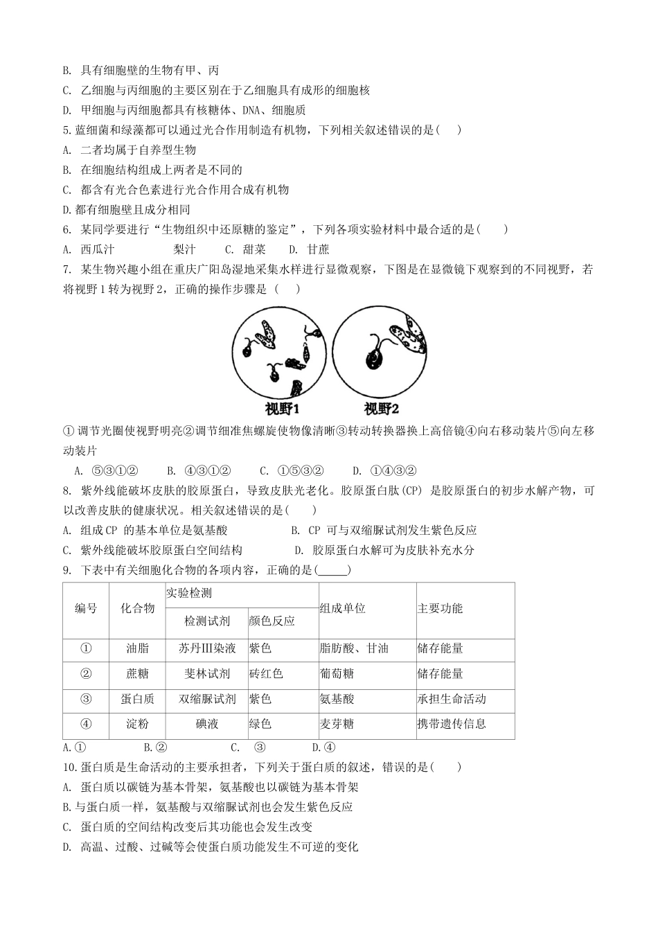 河北省唐山市第一中学2024-2025学年高一上学期10月月考试题 生物试卷.docx_第2页