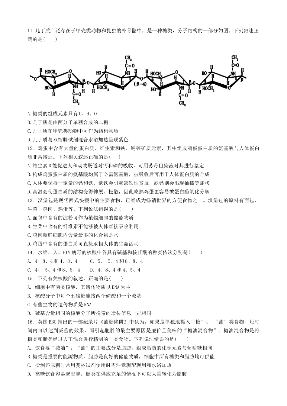 河北省唐山市第一中学2024-2025学年高一上学期10月月考试题 生物试卷.docx_第3页