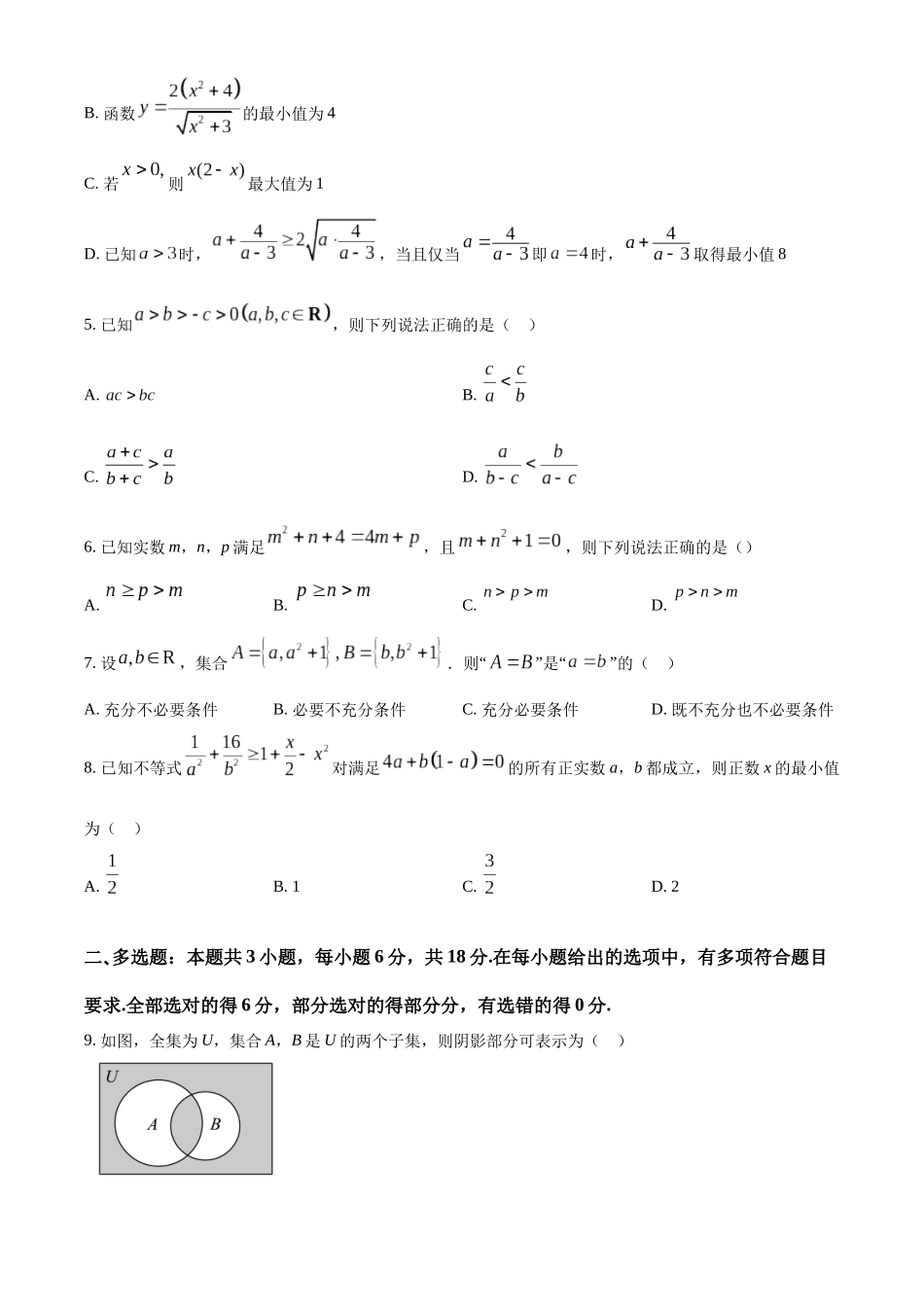 河北省唐山市第一中学2024-2025学年高一上学期10月月考试题 数学含答案.docx_第2页