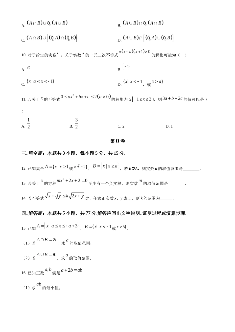 河北省唐山市第一中学2024-2025学年高一上学期10月月考试题 数学含答案.docx_第3页