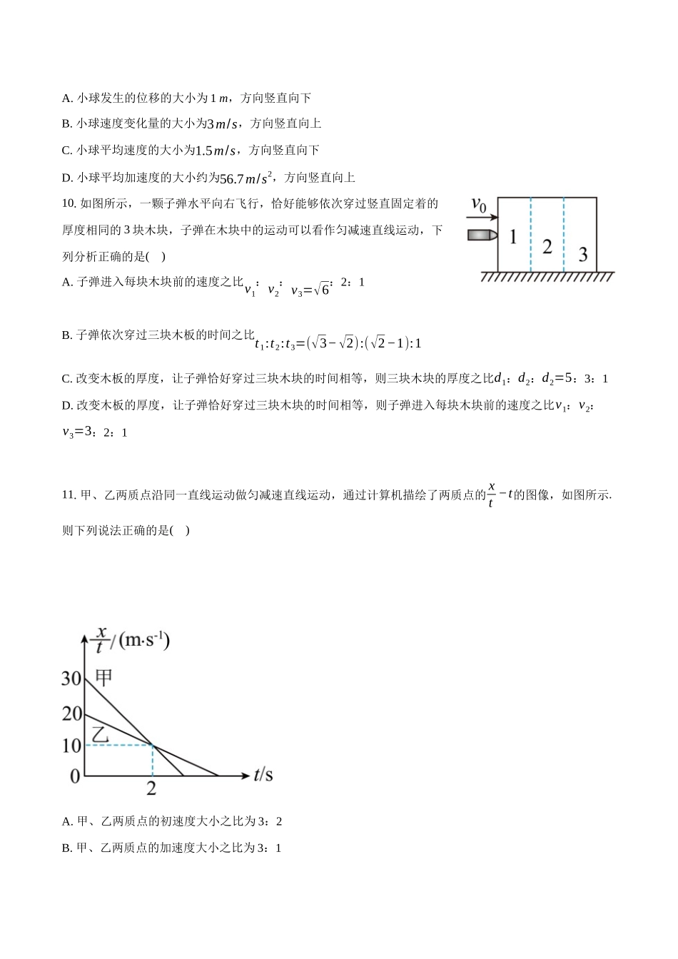 河北省唐山市第一中学2024-2025学年高一上学期10月月考试题 物理含解析.docx_第3页