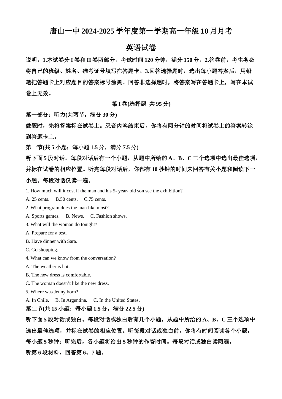 河北省唐山市第一中学2024-2025学年高一上学期10月月考试题 英语含答案.docx_第1页