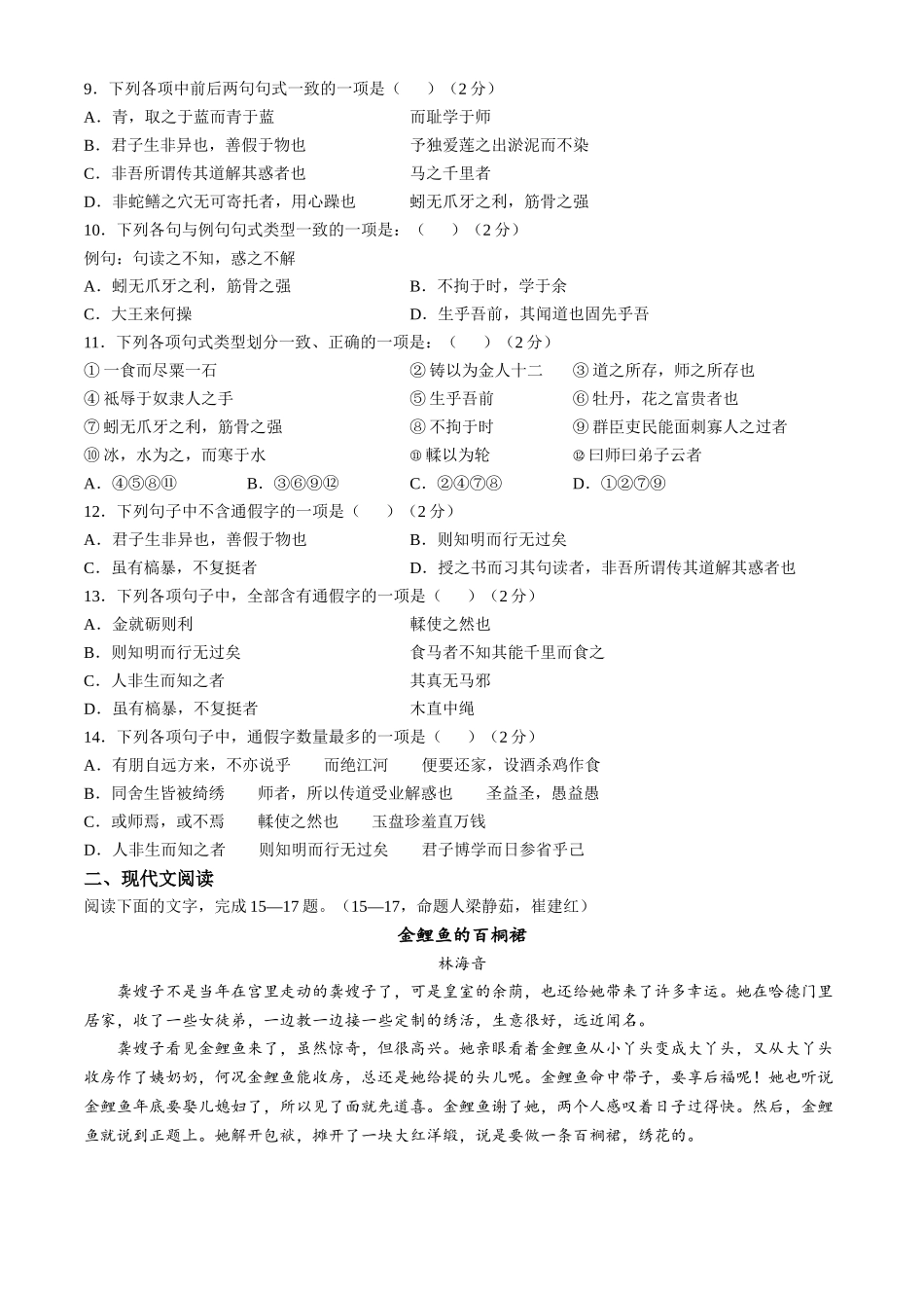 河北省唐山市第一中学2024-2025学年高一上学期10月月考试题 语文含答案.docx_第2页