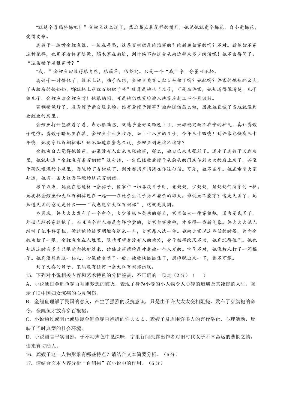 河北省唐山市第一中学2024-2025学年高一上学期10月月考试题 语文含答案.docx_第3页