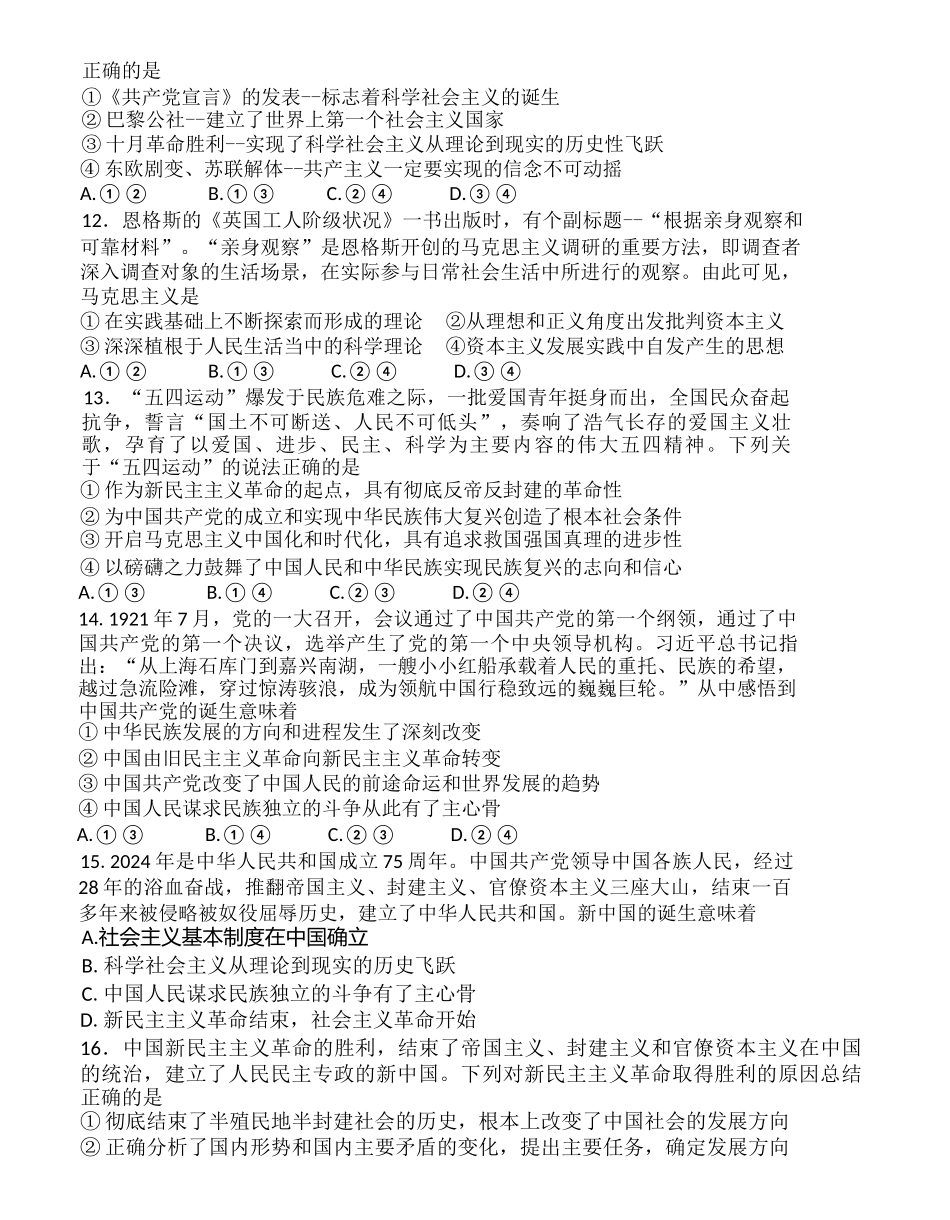 河北省唐山市第一中学2024-2025学年高一上学期10月月考试题 政治含答案.docx_第3页