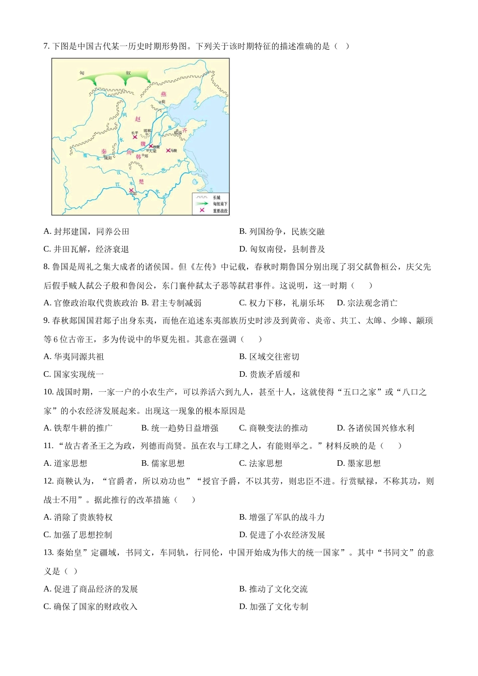 河北省武安市第一中学2024-2025学年高一上学期9月月考历史试题.docx_第2页