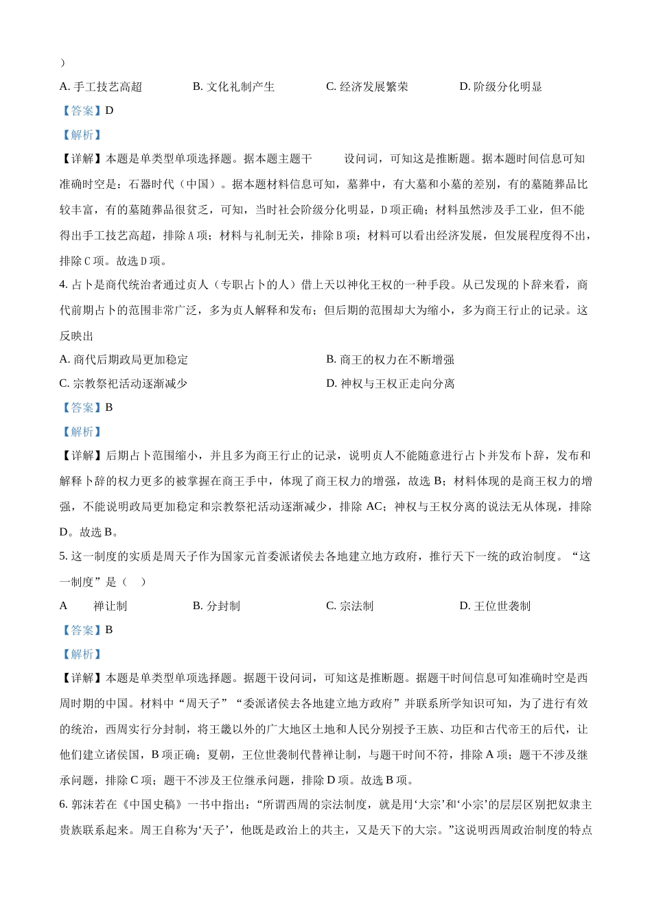 河北省武安市第一中学2024-2025学年高一上学期9月月考历史试题含解析.docx_第2页