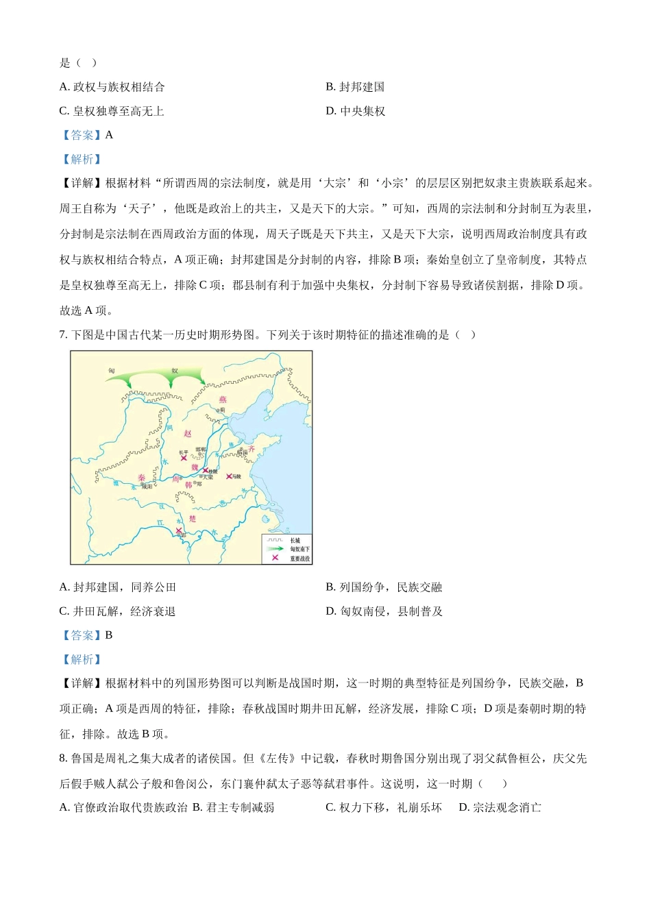 河北省武安市第一中学2024-2025学年高一上学期9月月考历史试题含解析.docx_第3页