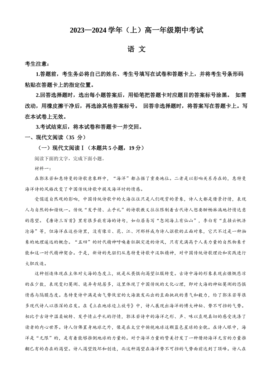 河南省创新发展联盟2024-2025学年高一上学期9月月考试题 语文试题.docx_第1页