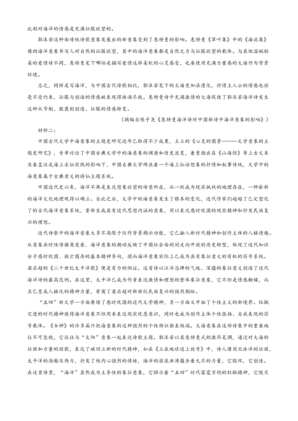 河南省创新发展联盟2024-2025学年高一上学期9月月考试题 语文试题.docx_第2页