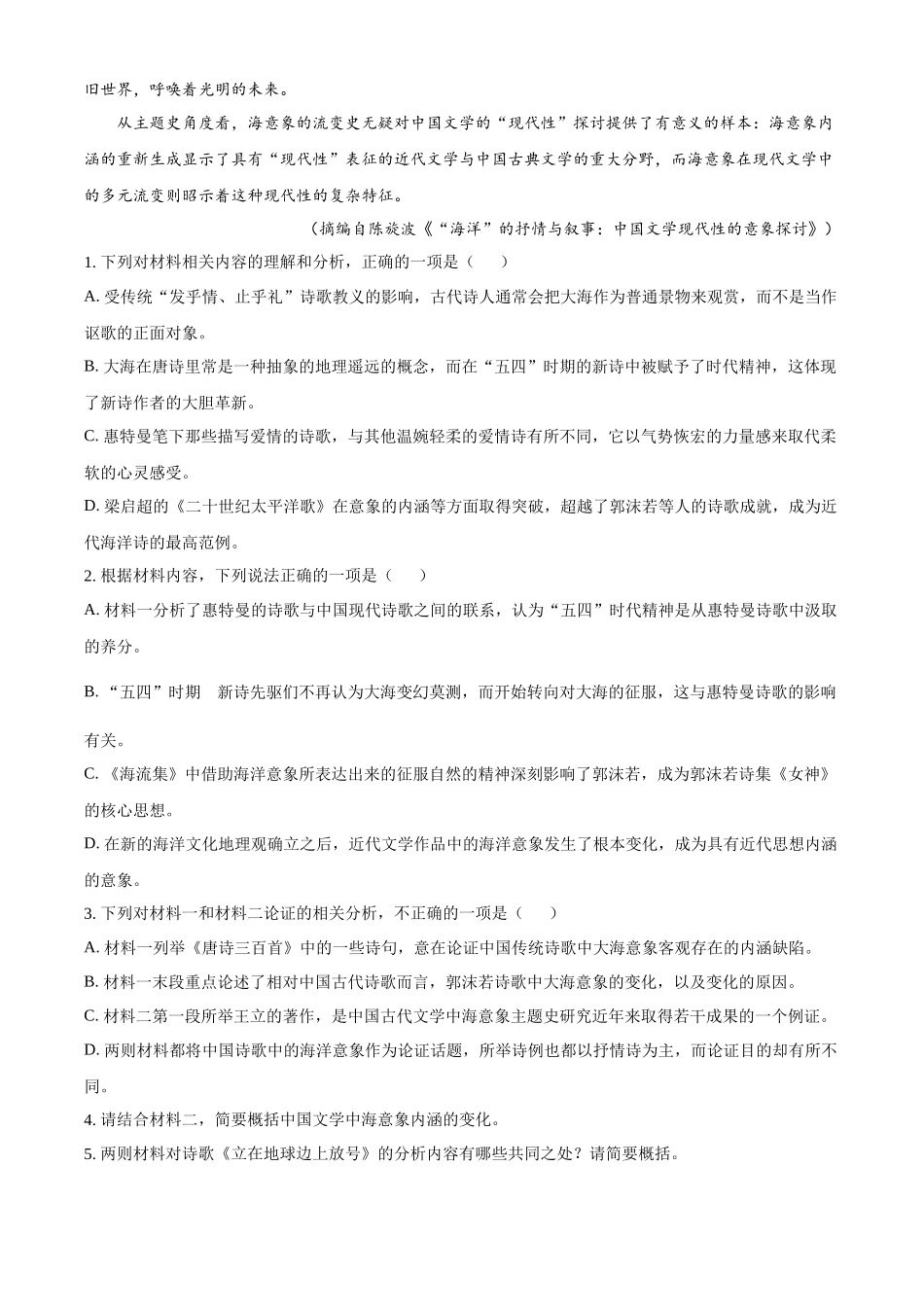 河南省创新发展联盟2024-2025学年高一上学期9月月考试题 语文试题.docx_第3页
