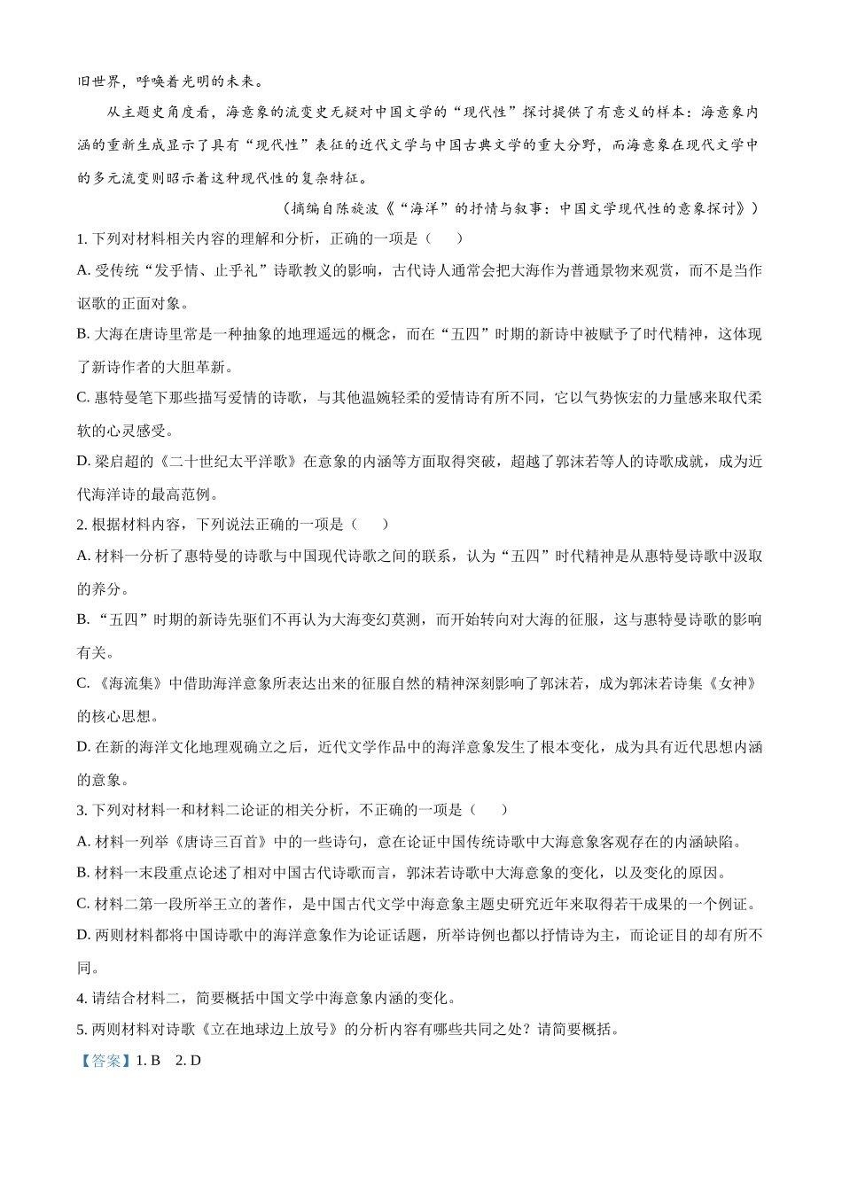 河南省创新发展联盟2024-2025学年高一上学期9月月考试题 语文试题含解析.docx_第3页