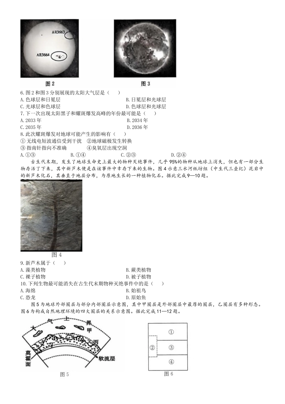 河南省名校2024-2025学年高一上学期模拟选科走班调考试题 地理含答案【KS5U 高考】.docx_第2页