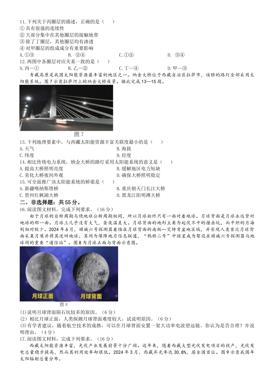 河南省名校2024-2025学年高一上学期模拟选科走班调考试题 地理含答案【KS5U 高考】.docx_第3页