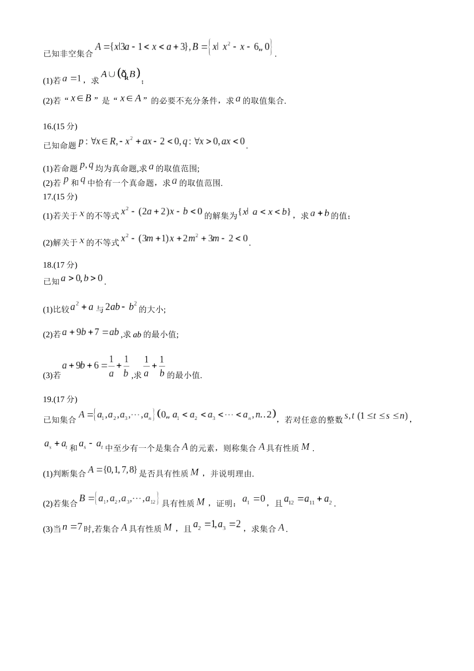 河南省名校2024-2025学年高一上学期模拟选科走班调考试题 数学试题A1.docx_第3页