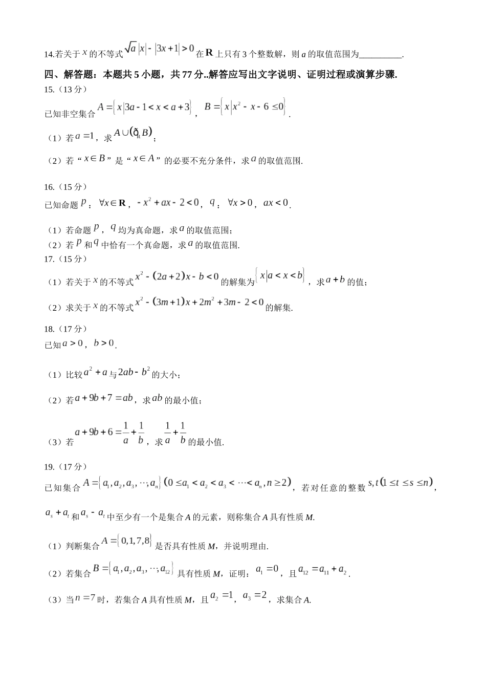 河南省名校2024-2025学年高一上学期模拟选科走班调考试题 数学试题A2.docx_第3页
