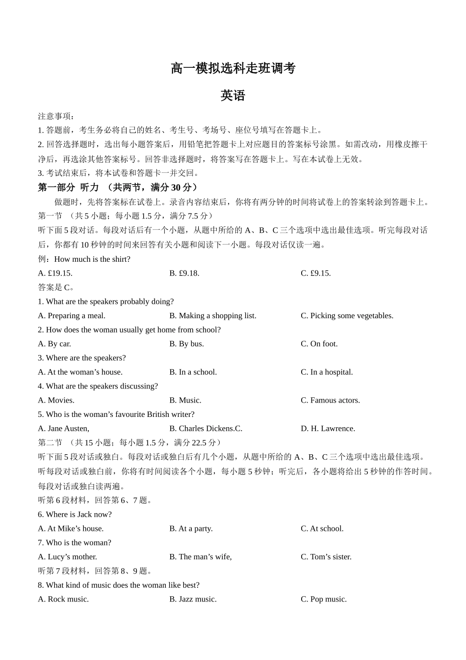 河南省名校2024-2025学年高一上学期模拟选科走班调考试题 英语含答案【KS5U 高考】.docx_第1页