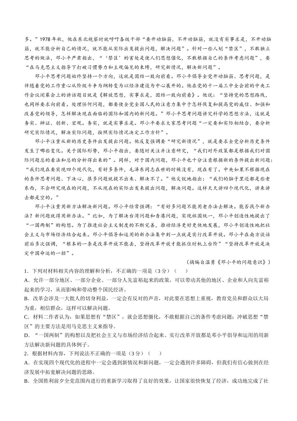 河南省名校2024-2025学年高一上学期模拟选科走班调考试题 语文含答案【KS5U 高考】.docx_第2页