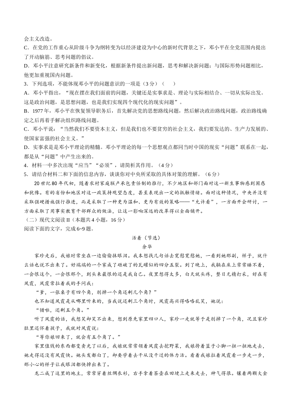 河南省名校2024-2025学年高一上学期模拟选科走班调考试题 语文含答案【KS5U 高考】.docx_第3页