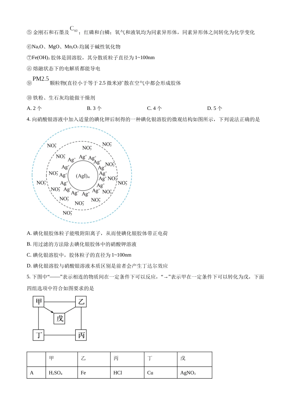 河南省平顶山市叶县高级中学2024-2025学年高一上学期9月月考化学试卷.docx_第2页