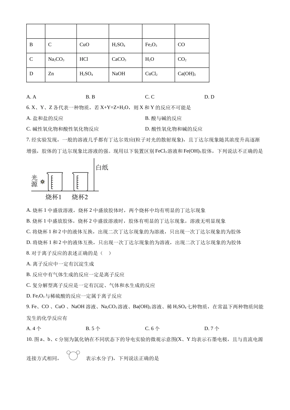河南省平顶山市叶县高级中学2024-2025学年高一上学期9月月考化学试卷.docx_第3页