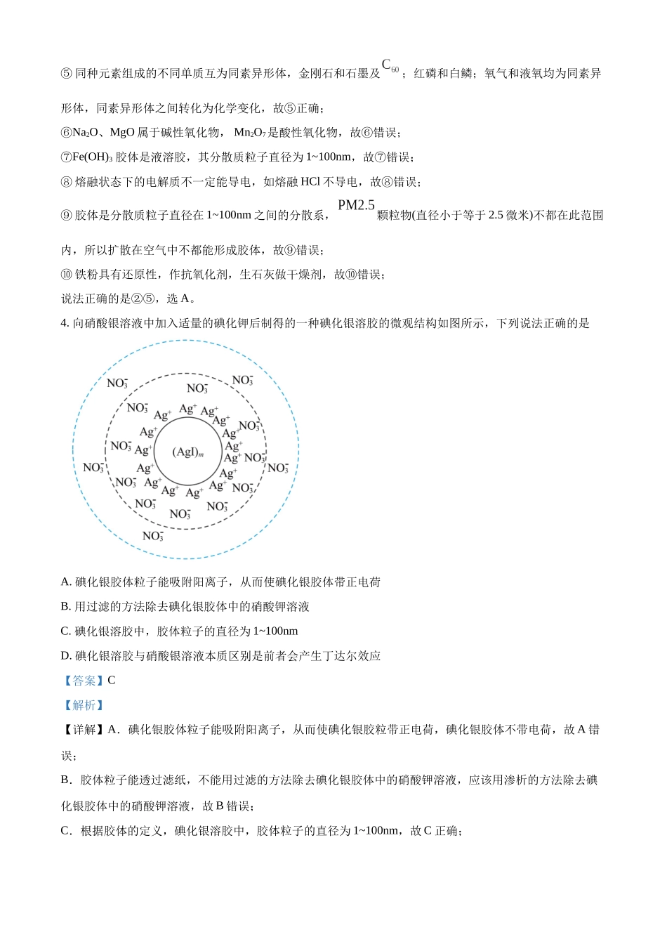 河南省平顶山市叶县高级中学2024-2025学年高一上学期9月月考化学试卷含解析.docx_第3页