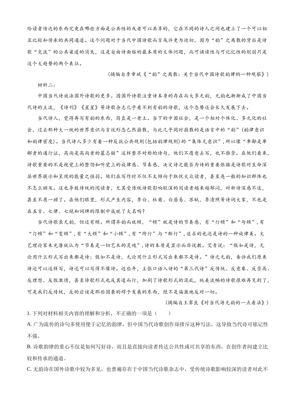 河南省平顶山市叶县高级中学2024-2025学年高一上学期9月月考语文试卷.docx_第2页
