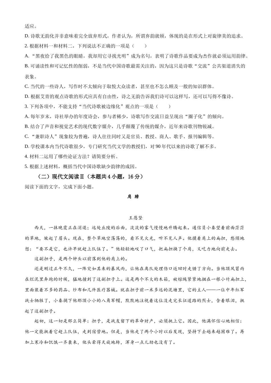 河南省平顶山市叶县高级中学2024-2025学年高一上学期9月月考语文试卷.docx_第3页