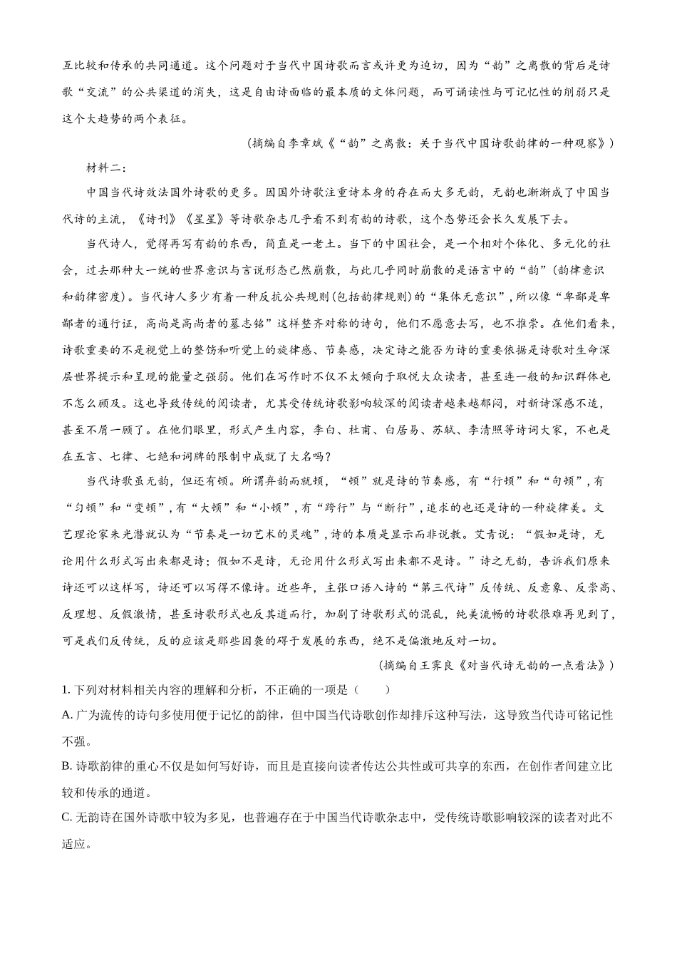 河南省平顶山市叶县高级中学2024-2025学年高一上学期9月月考语文试卷含解析.docx_第2页
