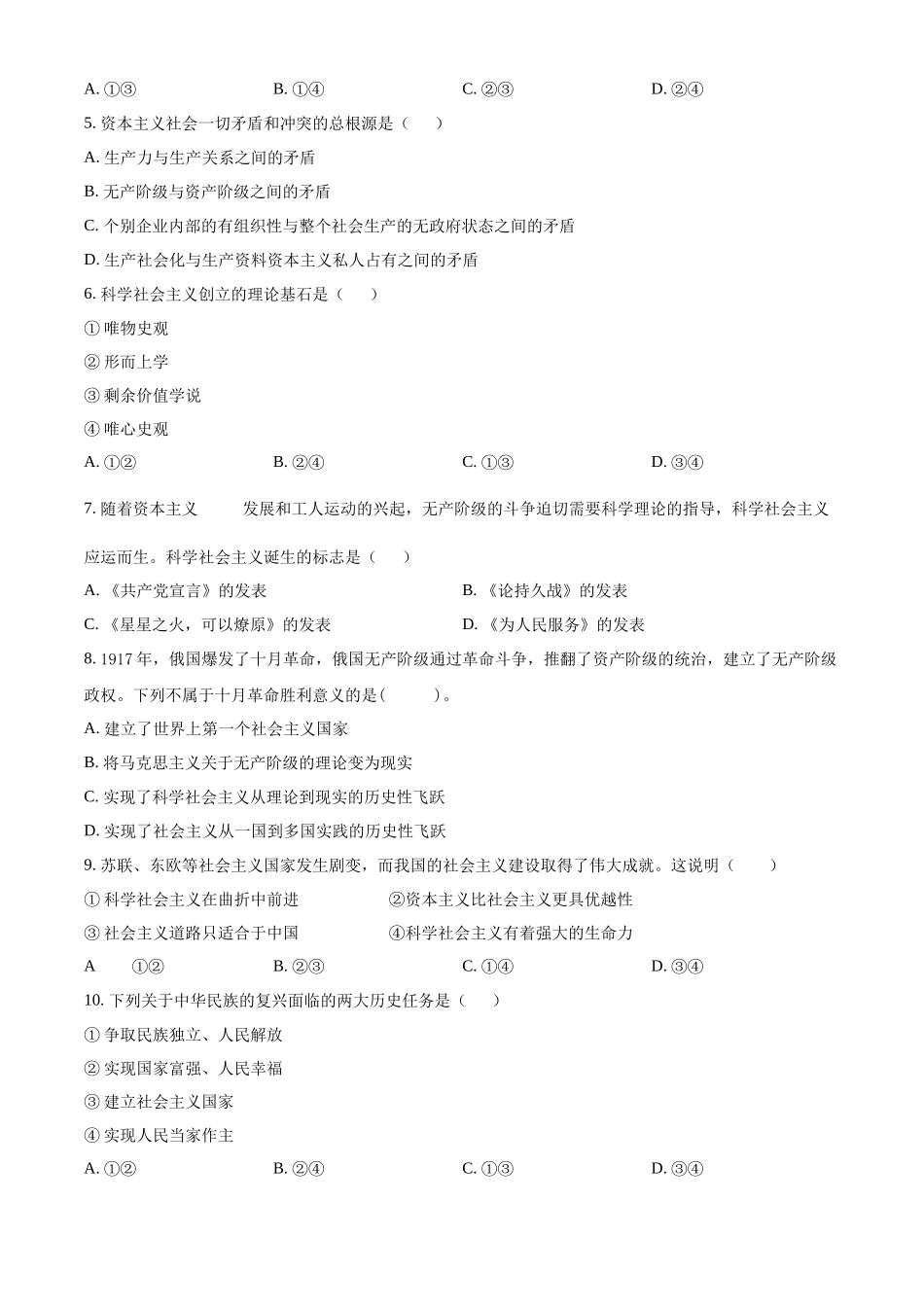 河南省平顶山市叶县高级中学2024-2025学年高一上学期9月月考政治试题.docx_第2页