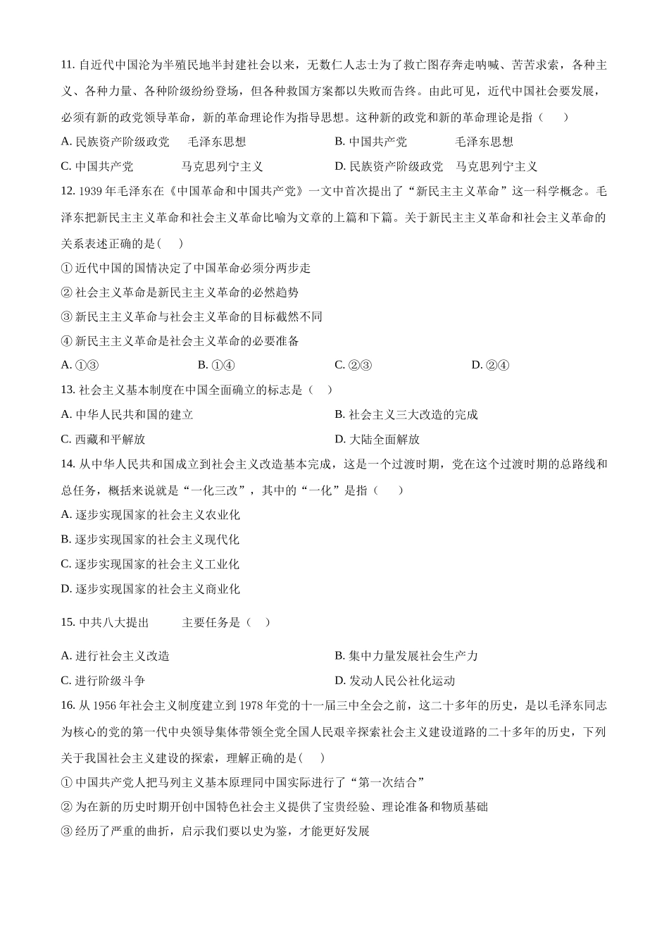 河南省平顶山市叶县高级中学2024-2025学年高一上学期9月月考政治试题.docx_第3页