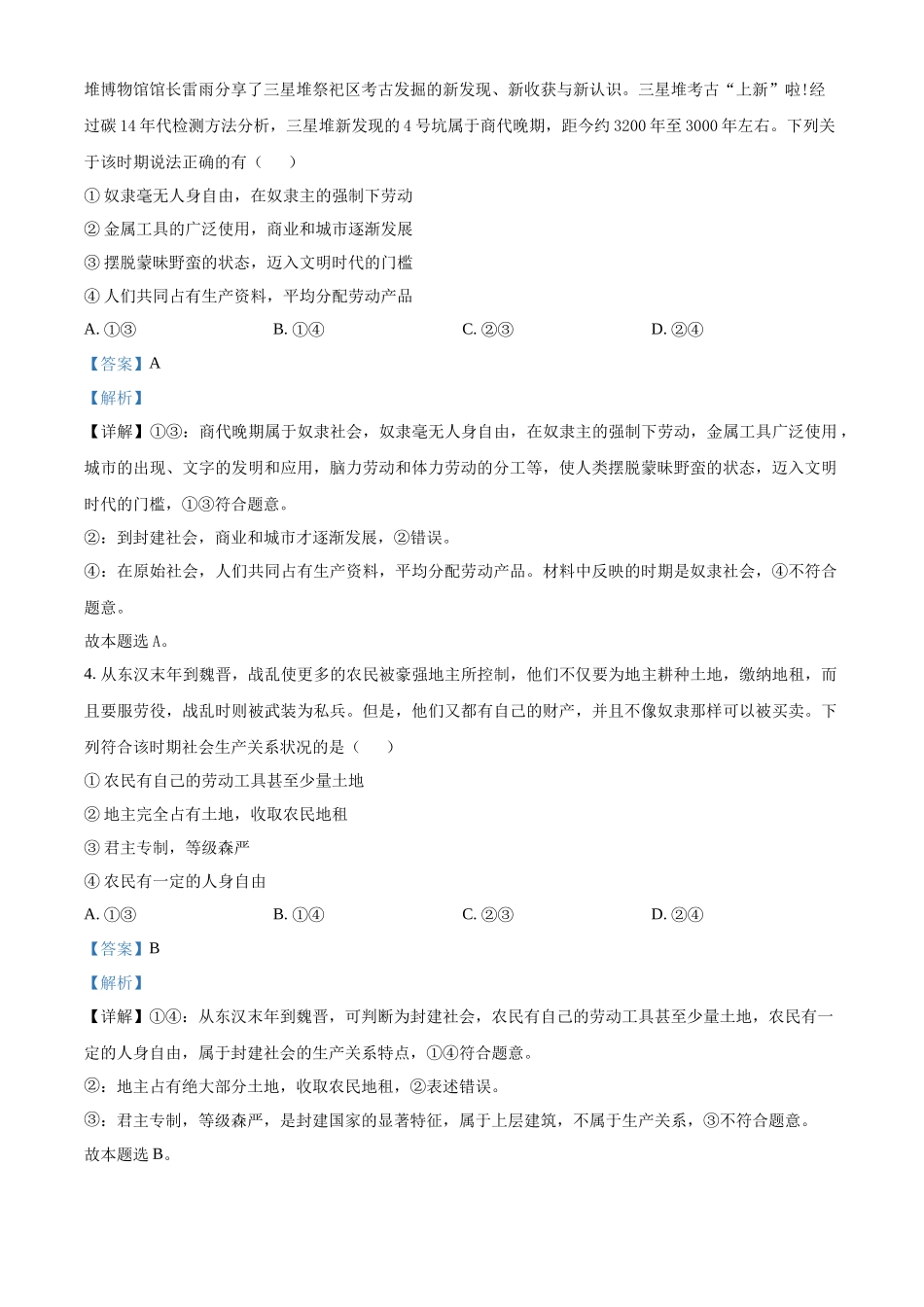 河南省平顶山市叶县高级中学2024-2025学年高一上学期9月月考政治试题含解析.docx_第2页